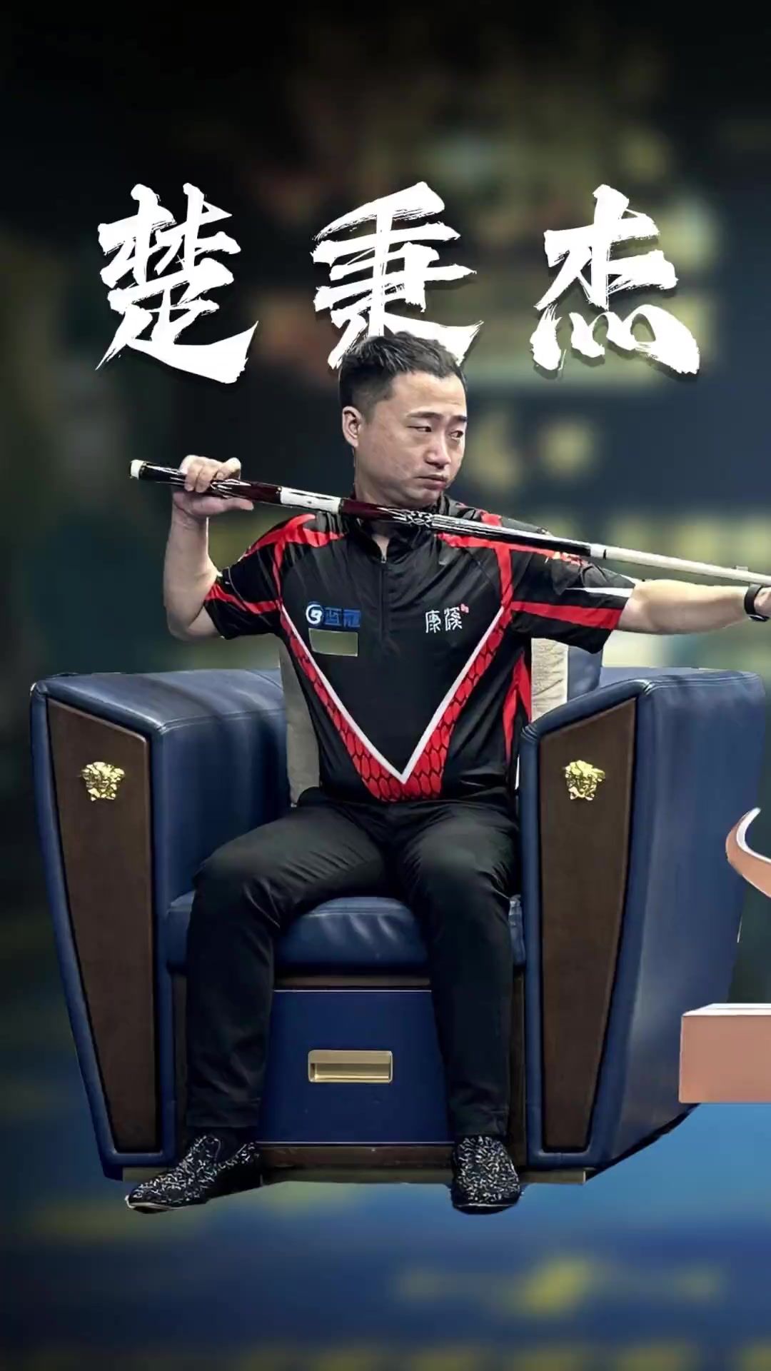 那就是